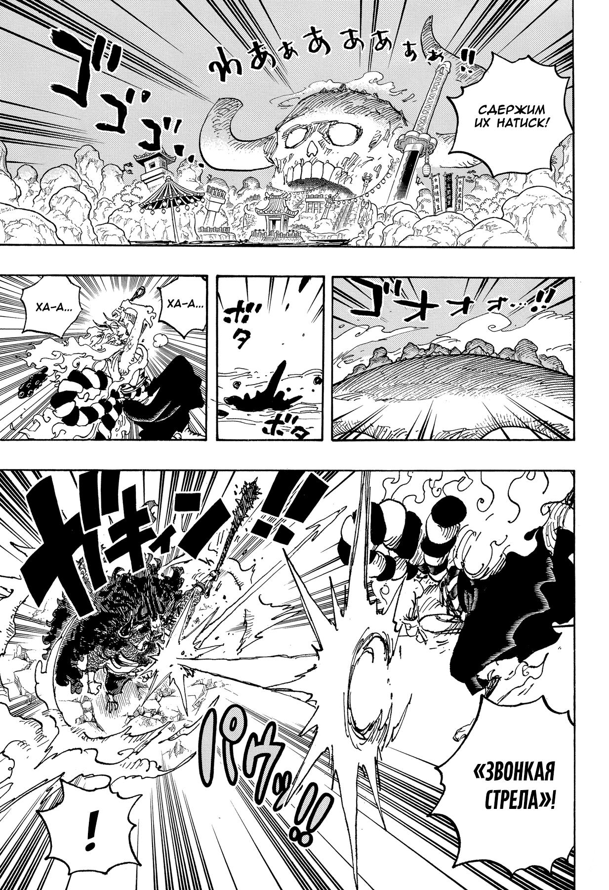 Страница 7 главы 1024 манги Ван Пис / One Piece