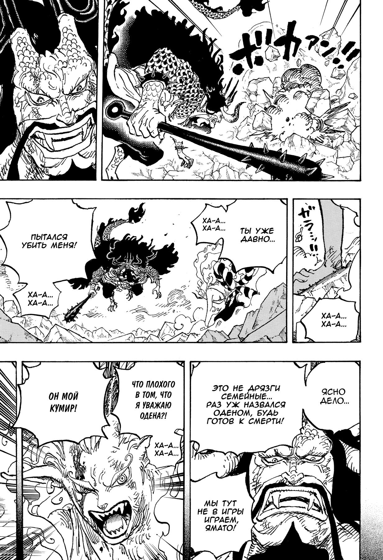 Страница 9 главы 1024 манги Ван Пис / One Piece