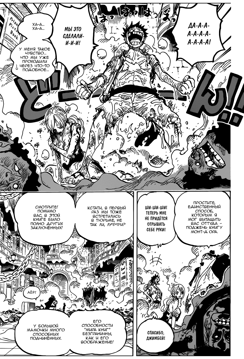 Страница 6 главы 852 манги Ван Пис / One Piece