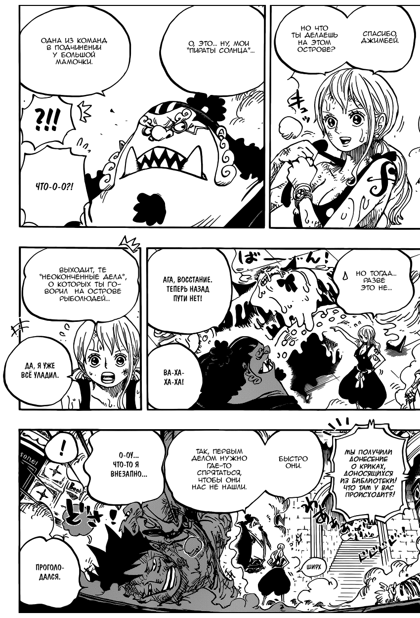 Страница 7 главы 852 манги Ван Пис / One Piece