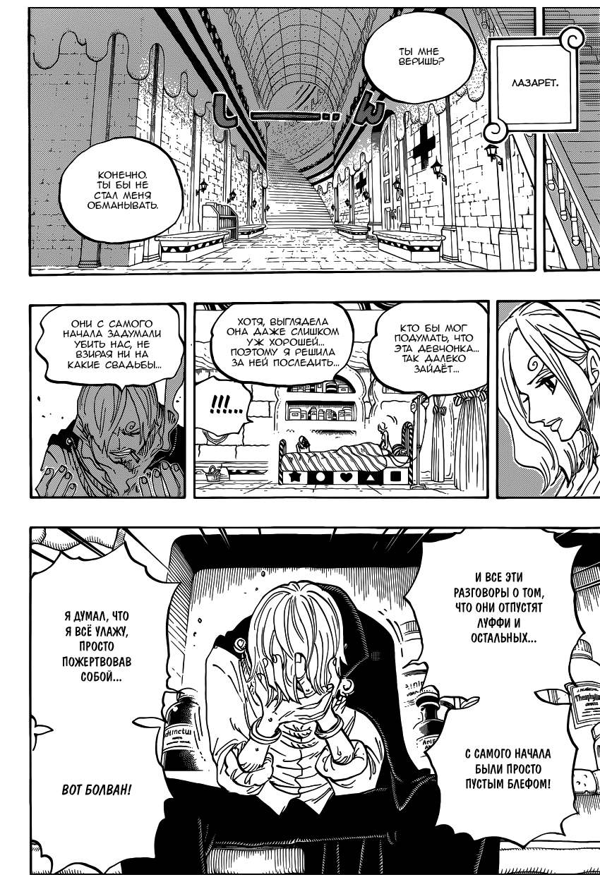 Страница 9 главы 852 манги Ван Пис / One Piece