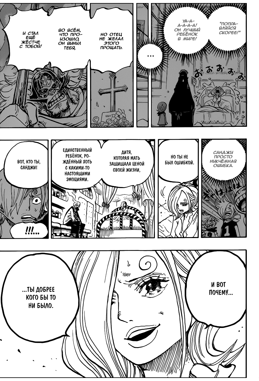 Страница 14 главы 852 манги Ван Пис / One Piece