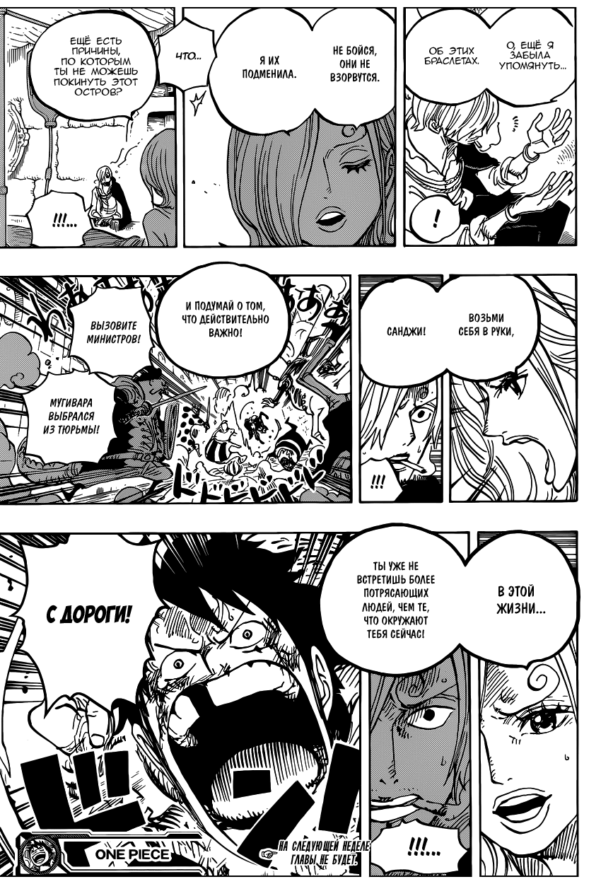 Страница 18 главы 852 манги Ван Пис / One Piece