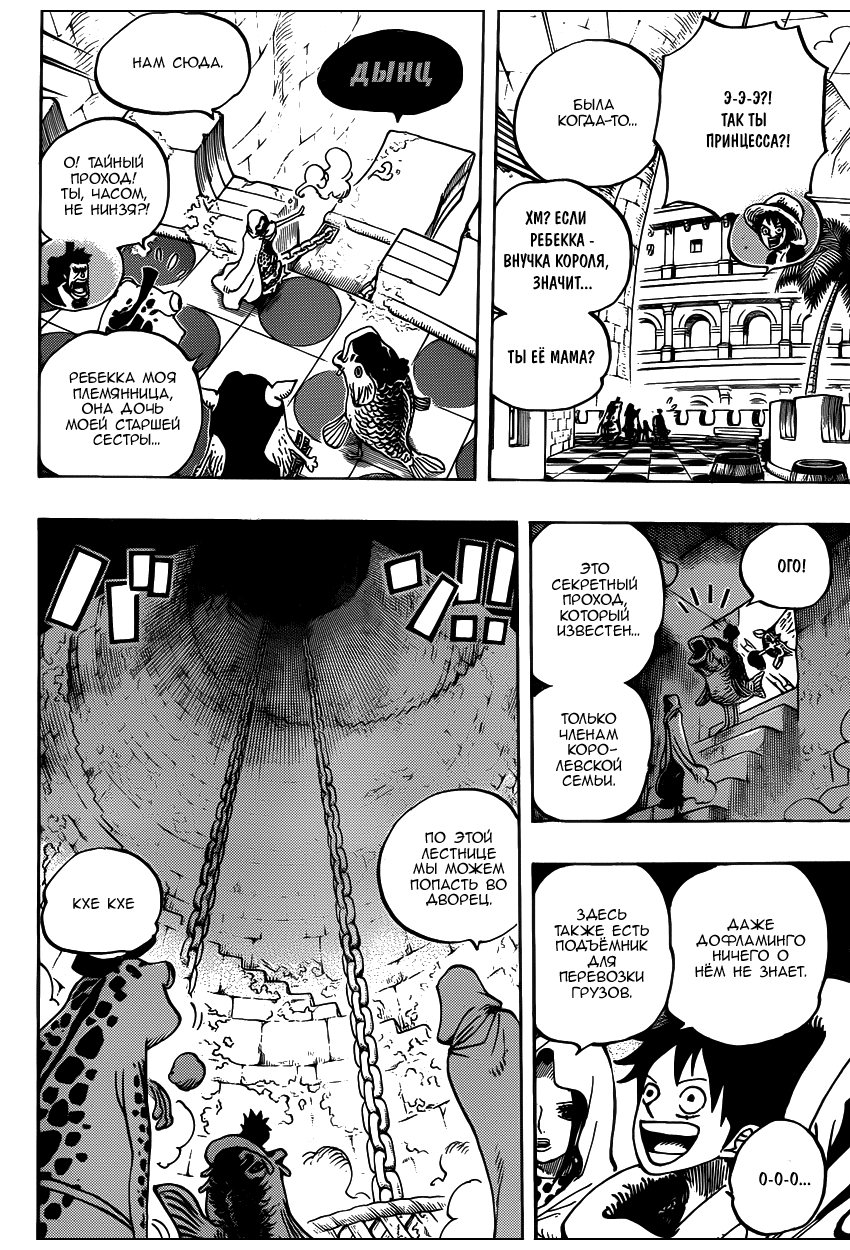 Страница 7 главы 735 манги Ван Пис / One Piece
