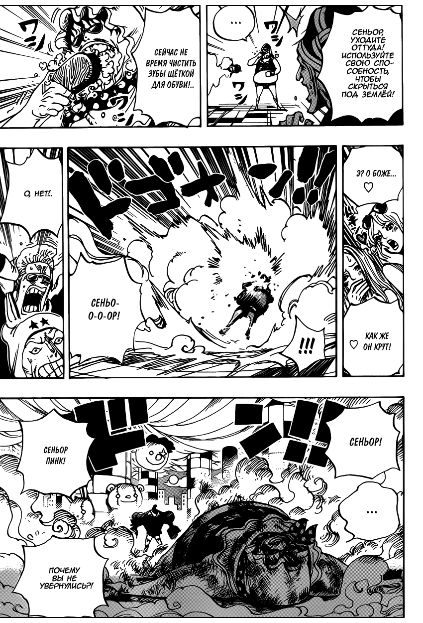 Страница 10 главы 735 манги Ван Пис / One Piece