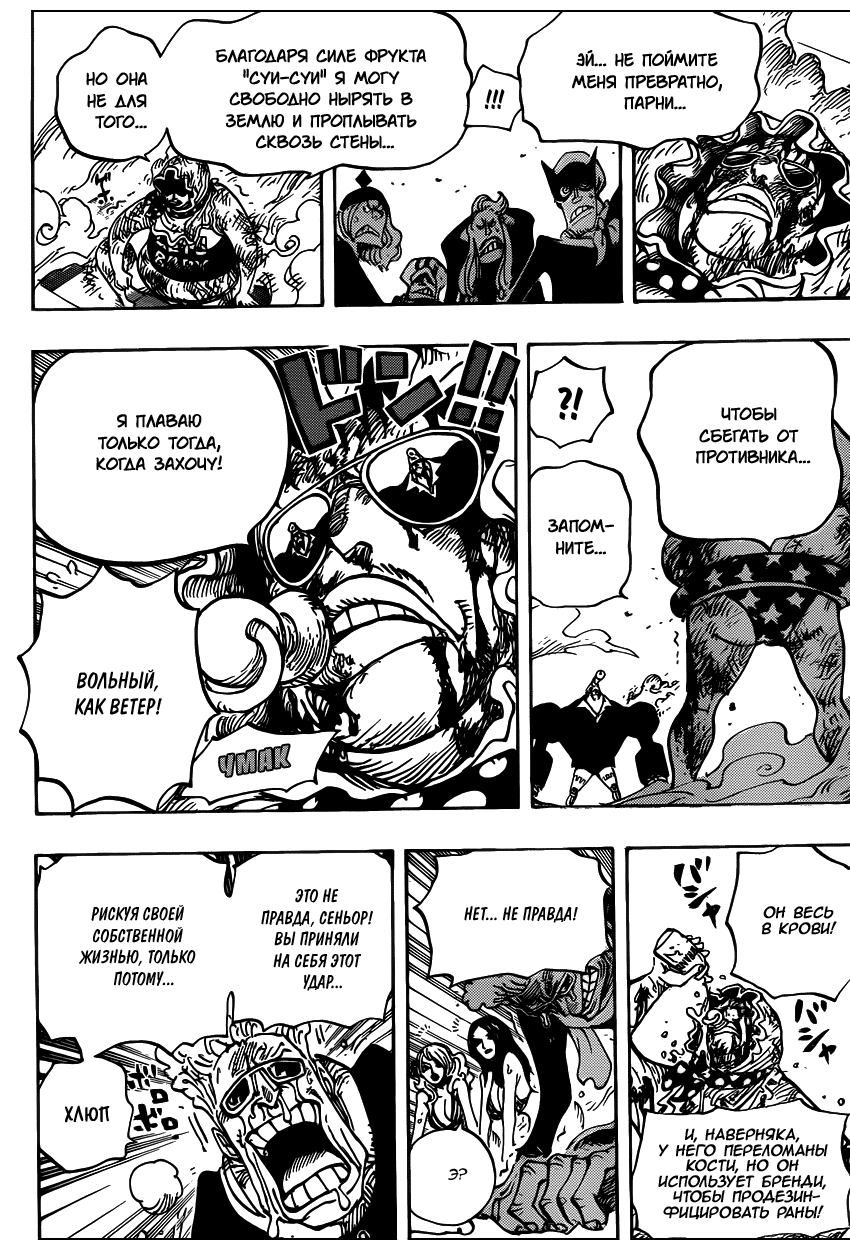 Страница 11 главы 735 манги Ван Пис / One Piece