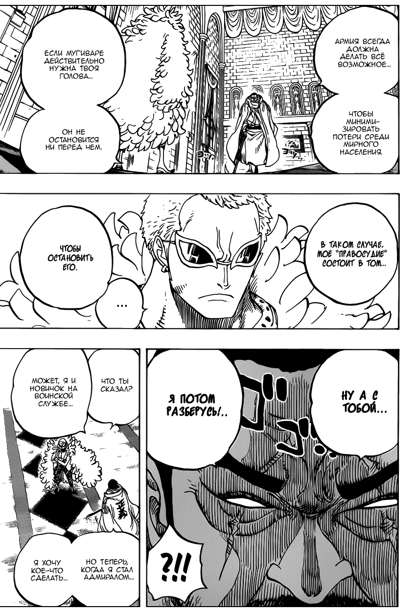 Страница 16 главы 735 манги Ван Пис / One Piece