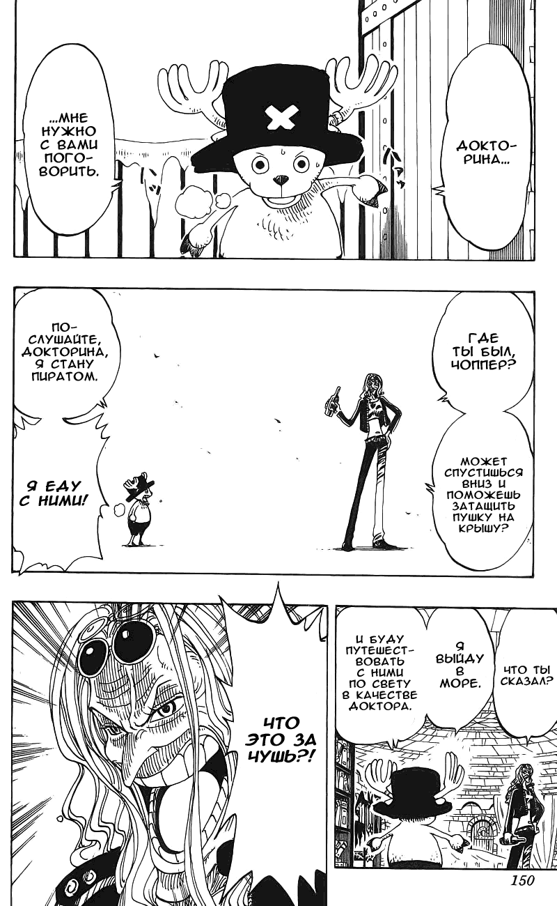 Страница 4 главы 153 манги Ван Пис / One Piece