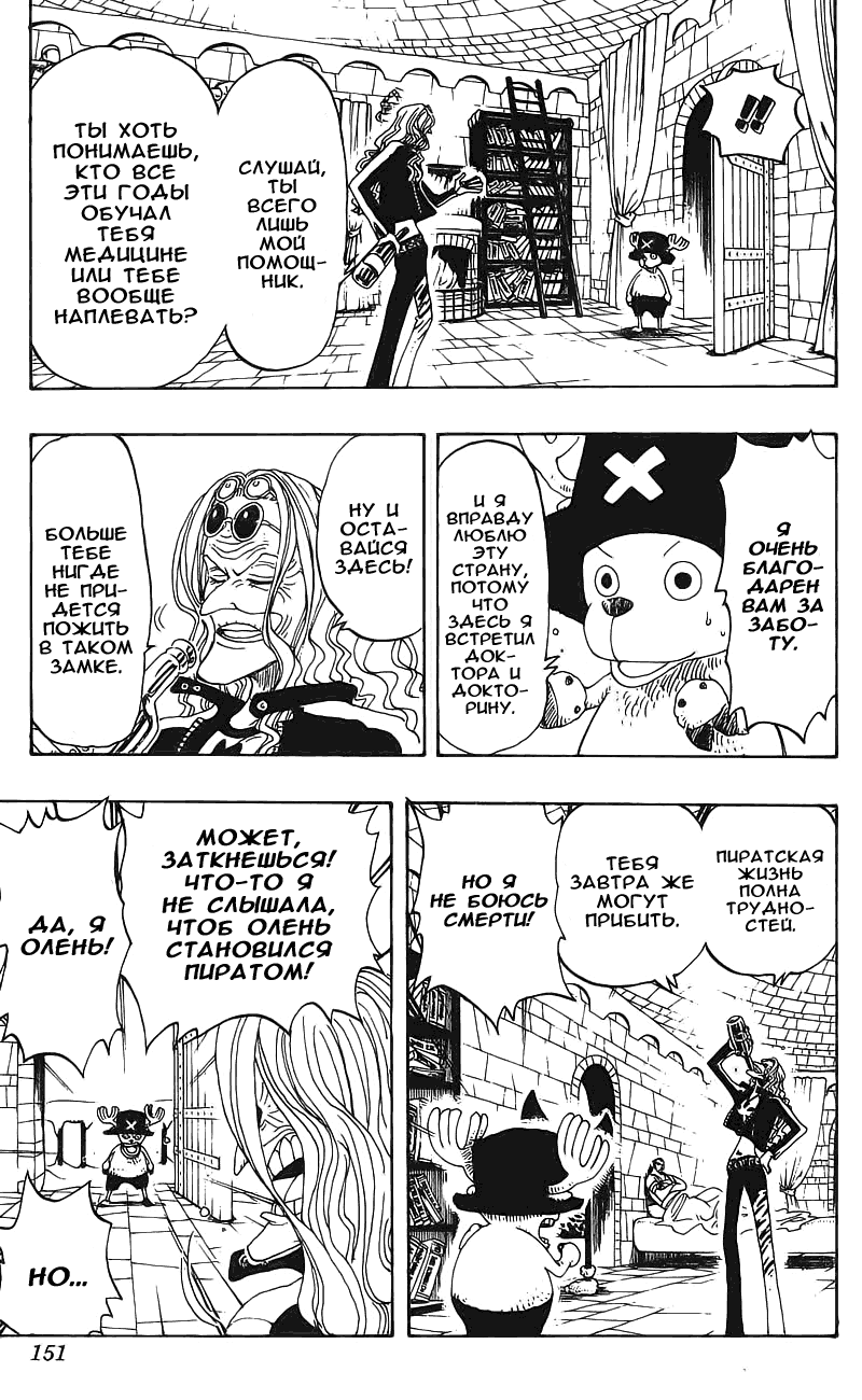 Страница 5 главы 153 манги Ван Пис / One Piece