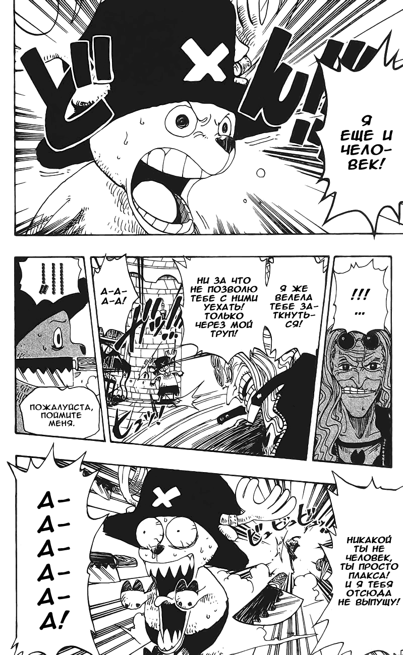 Страница 6 главы 153 манги Ван Пис / One Piece