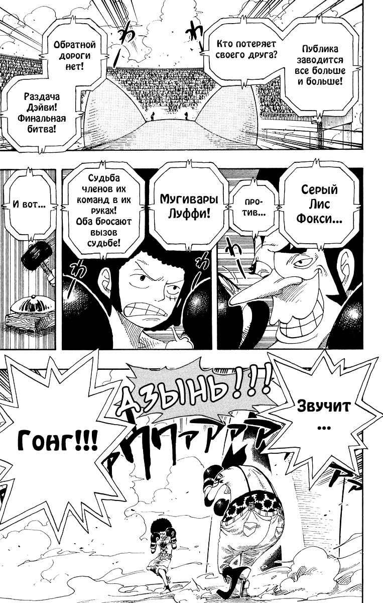 Страница 7 главы 314 манги Ван Пис / One Piece