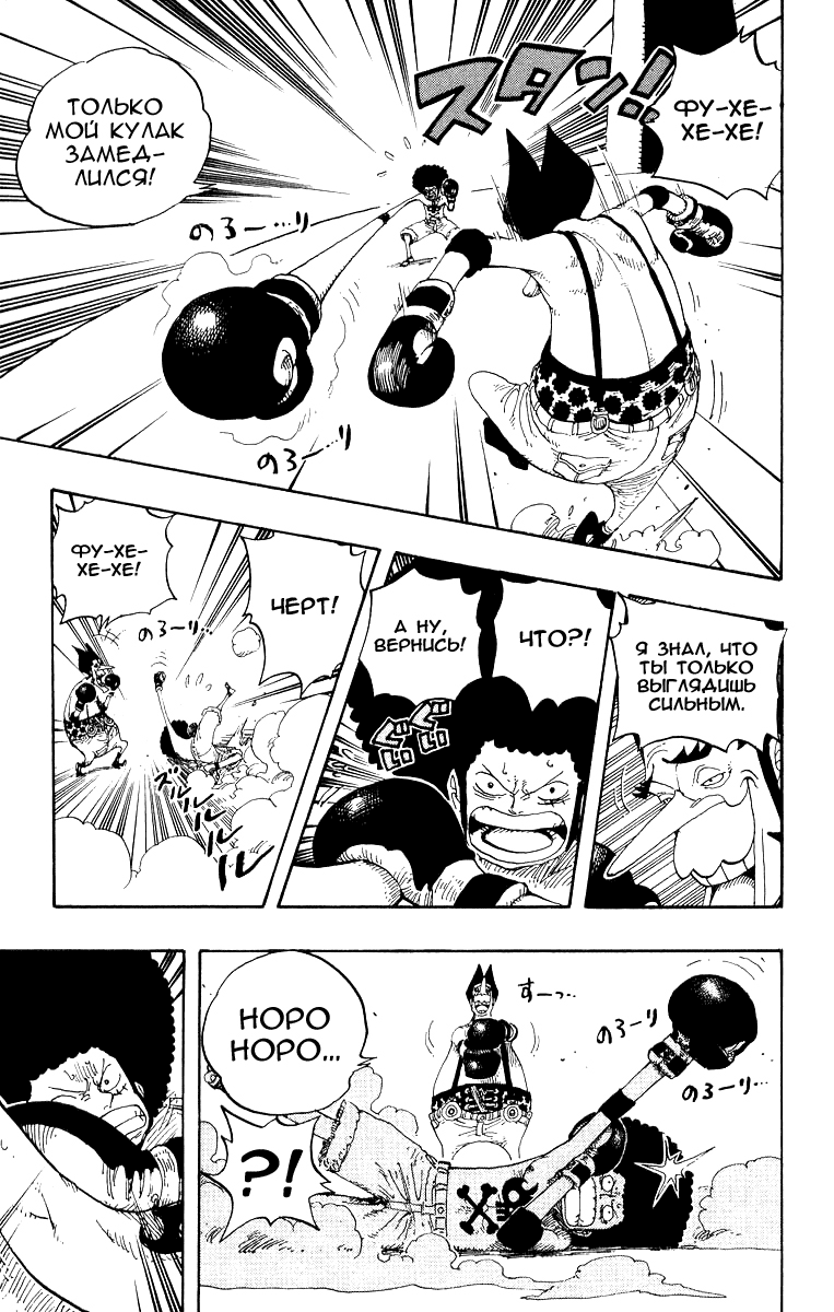 Страница 9 главы 314 манги Ван Пис / One Piece