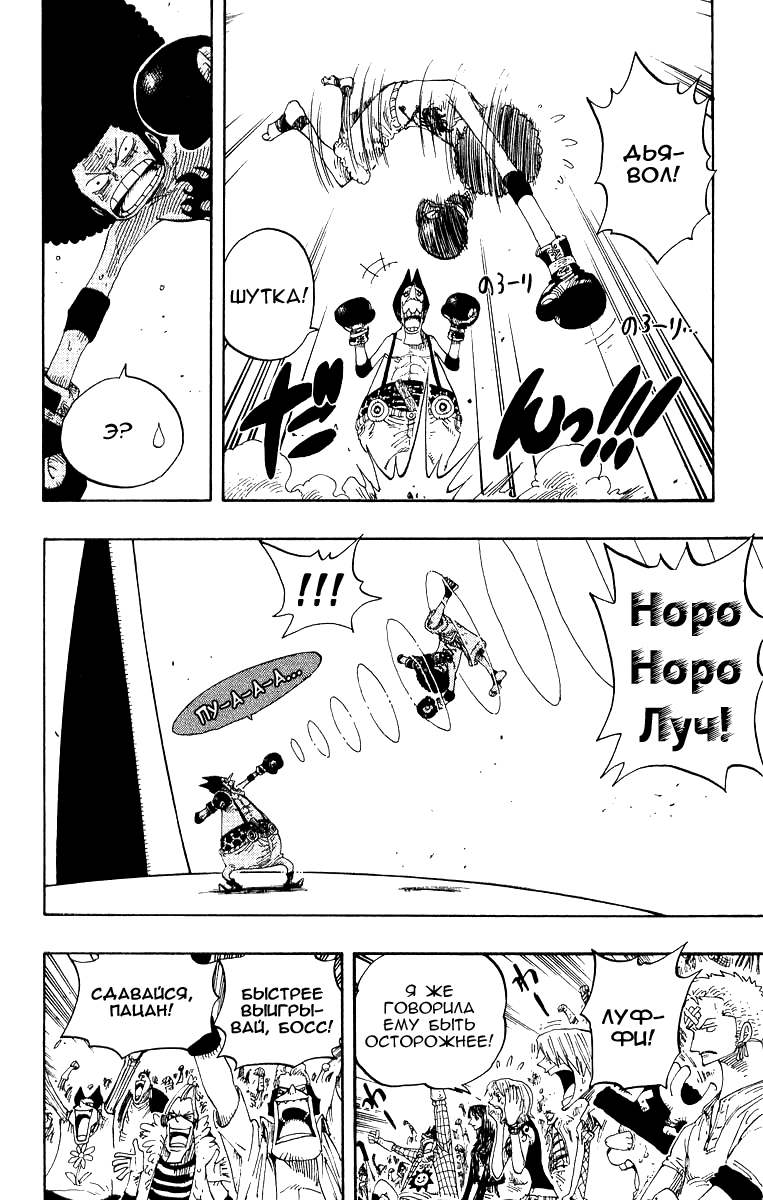 Страница 10 главы 314 манги Ван Пис / One Piece