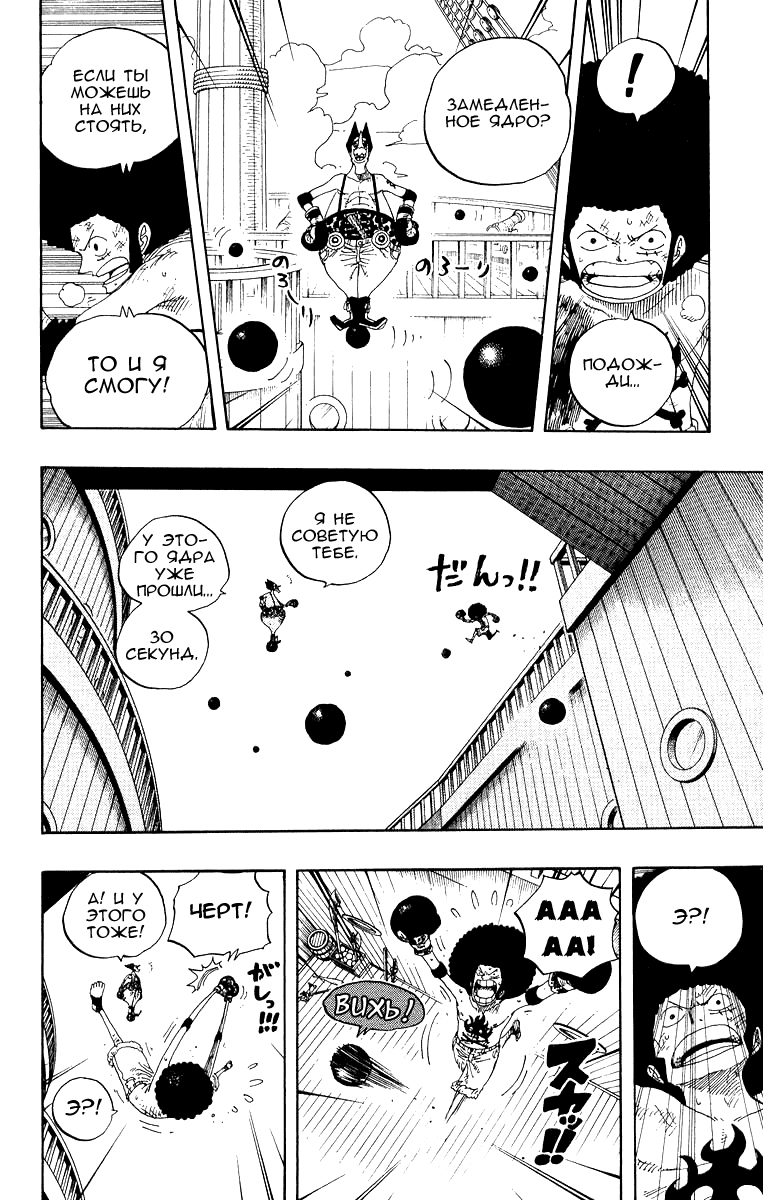 Страница 16 главы 314 манги Ван Пис / One Piece