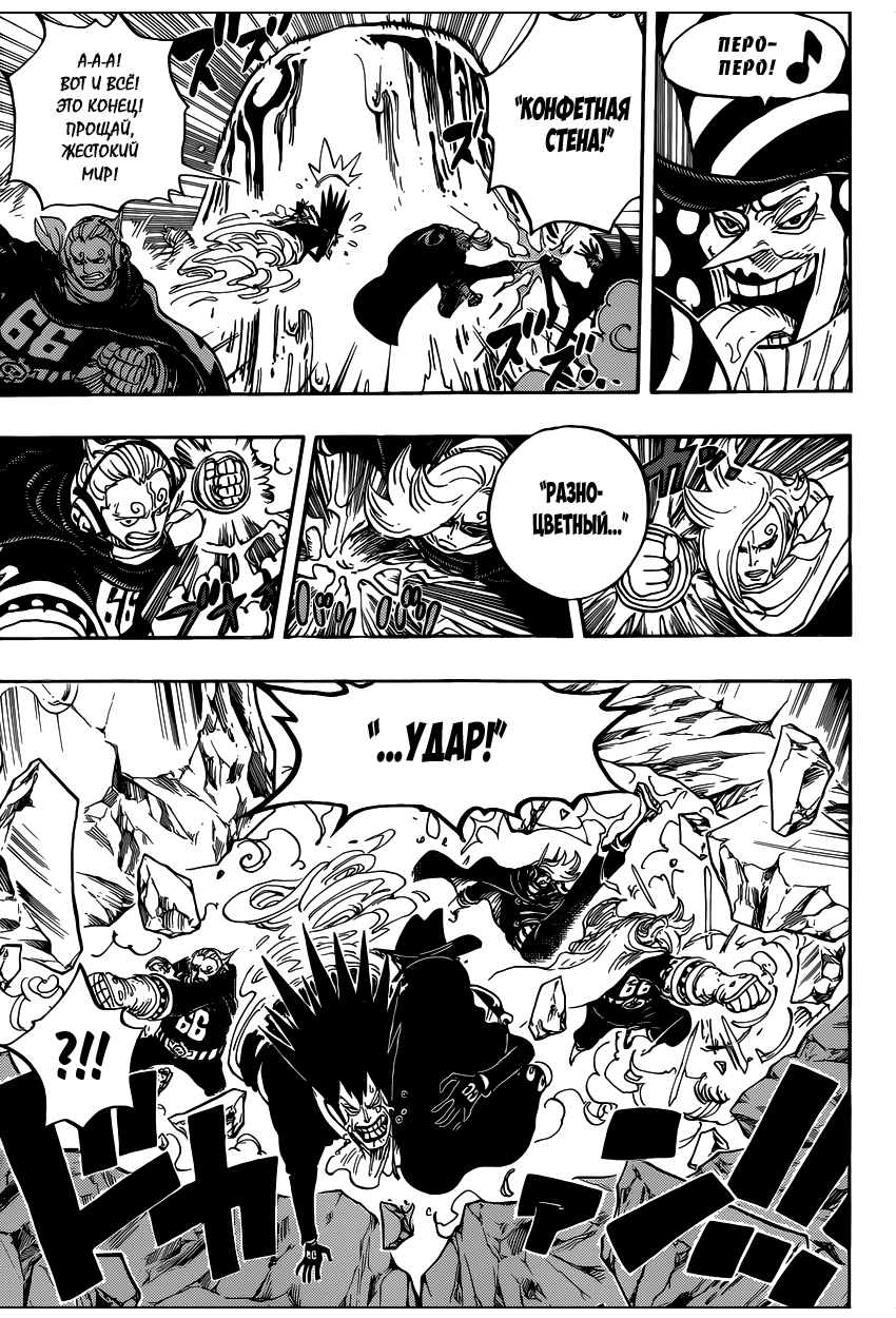 Страница 4 главы 871 манги Ван Пис / One Piece