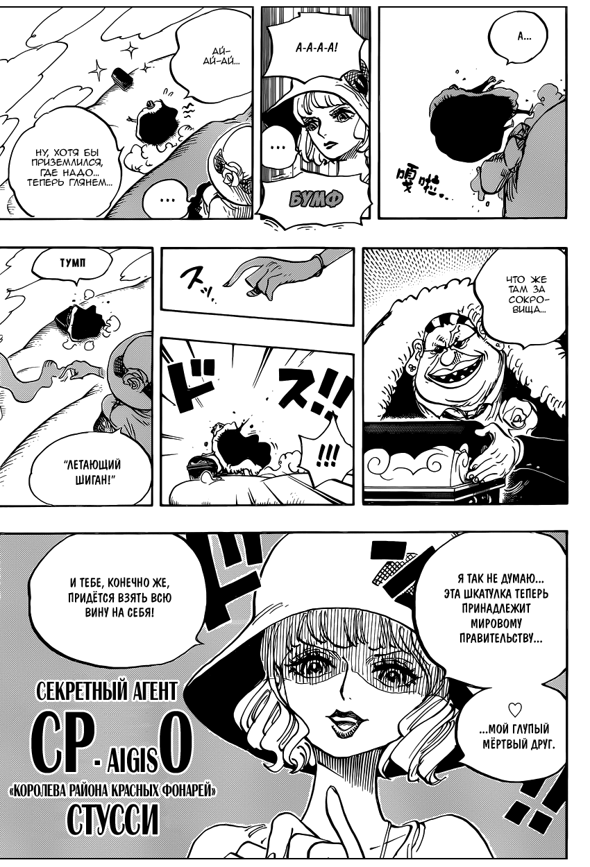 Страница 6 главы 871 манги Ван Пис / One Piece
