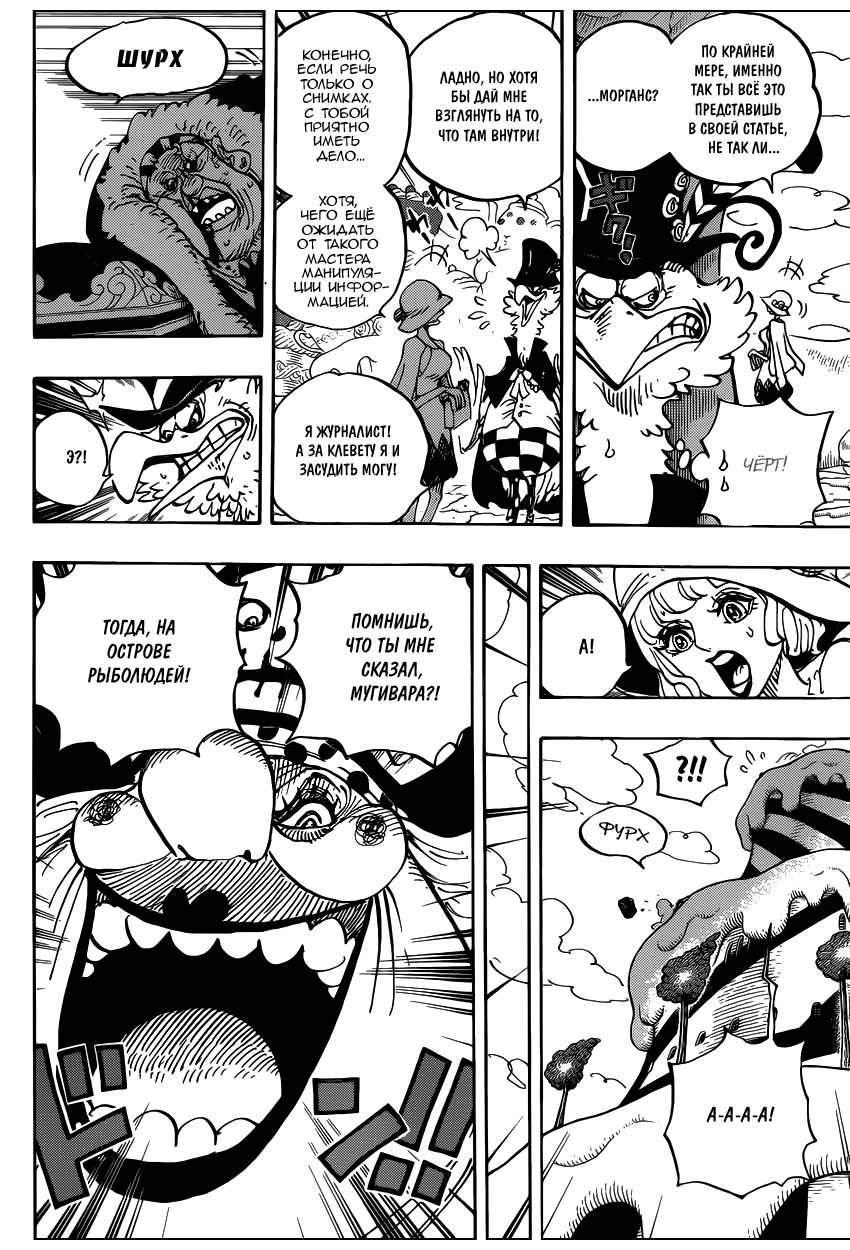 Страница 7 главы 871 манги Ван Пис / One Piece