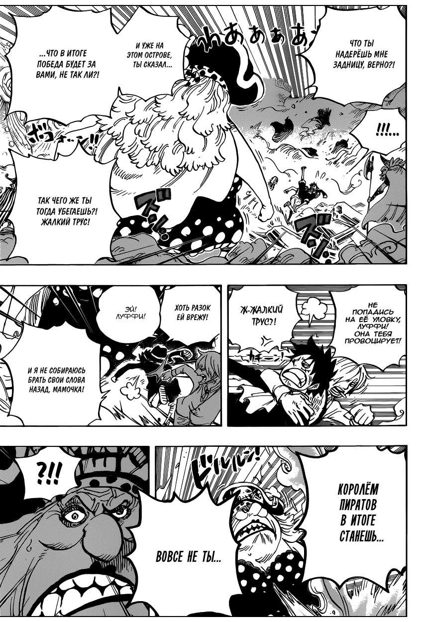 Страница 8 главы 871 манги Ван Пис / One Piece