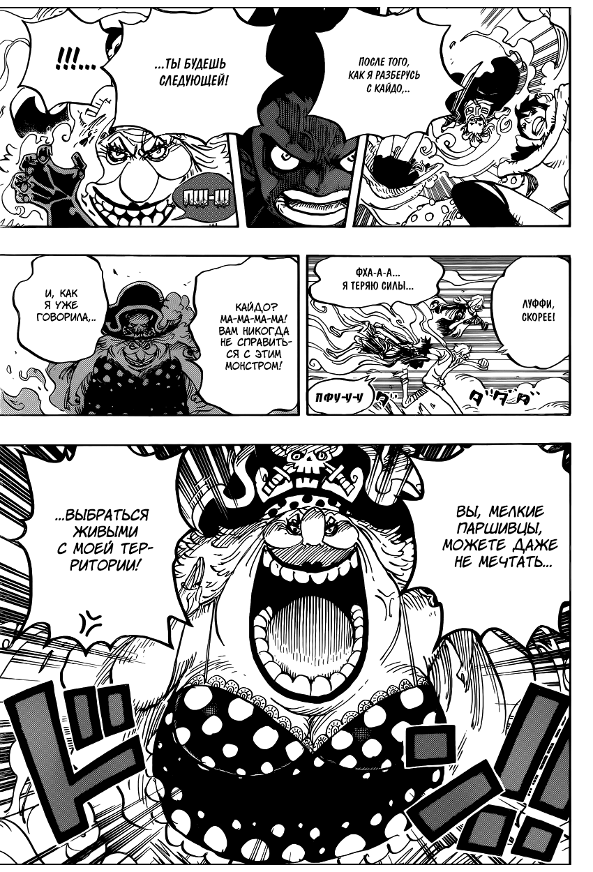 Страница 10 главы 871 манги Ван Пис / One Piece