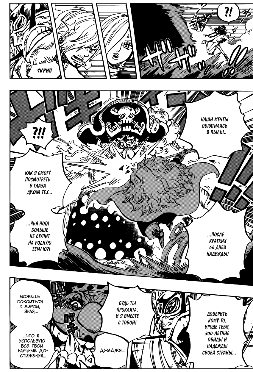 Страница 11 главы 871 манги Ван Пис / One Piece