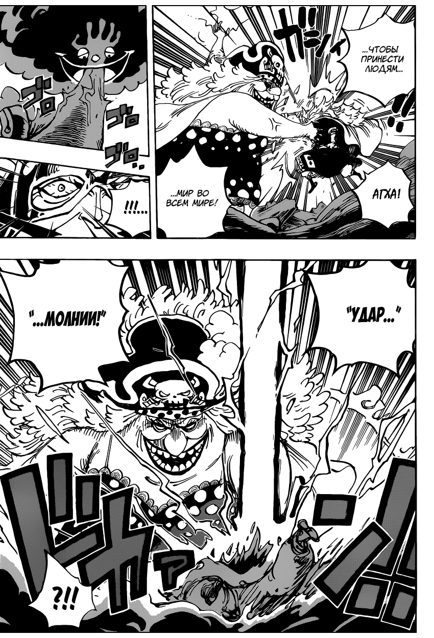 Страница 12 главы 871 манги Ван Пис / One Piece