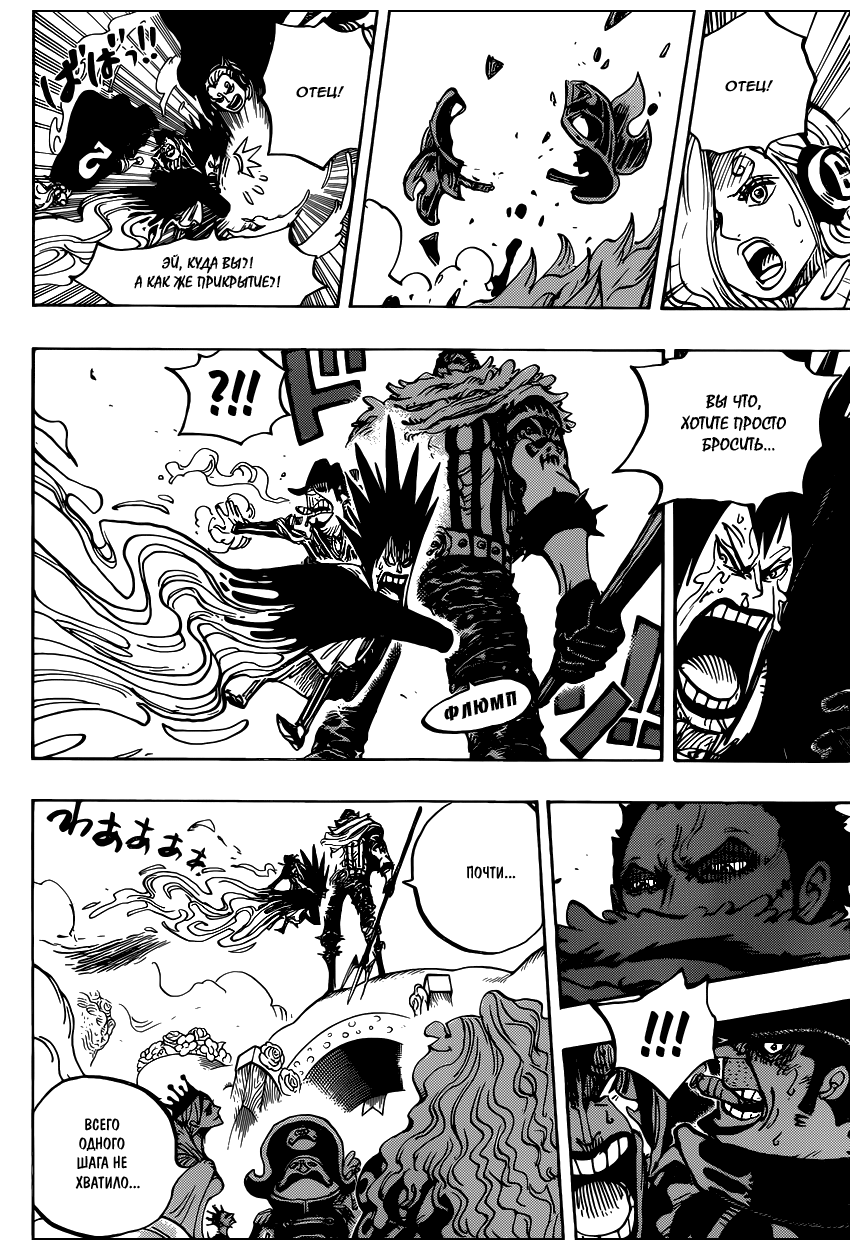 Страница 13 главы 871 манги Ван Пис / One Piece