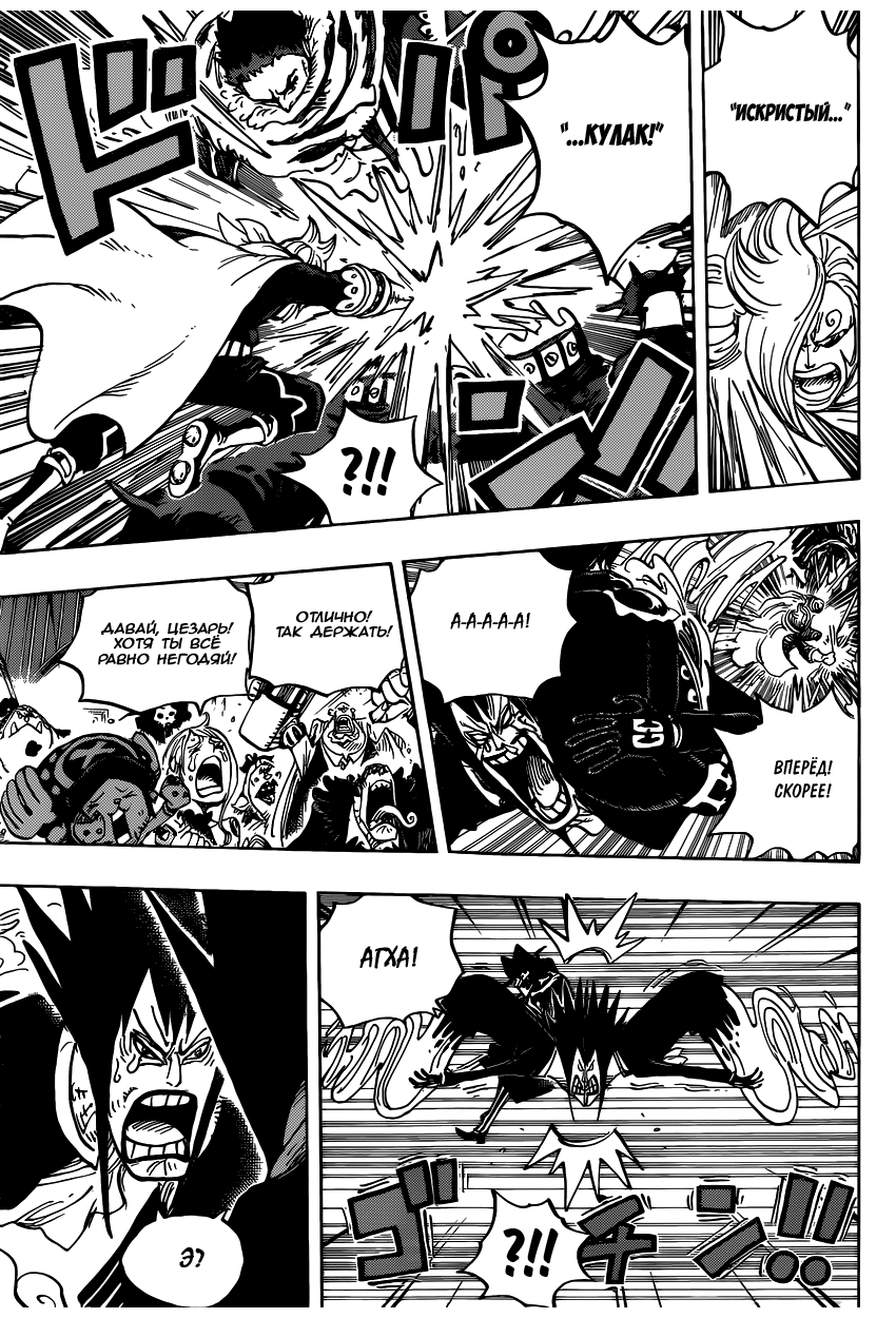 Страница 14 главы 871 манги Ван Пис / One Piece