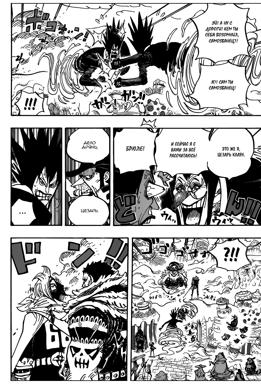 Страница 15 главы 871 манги Ван Пис / One Piece