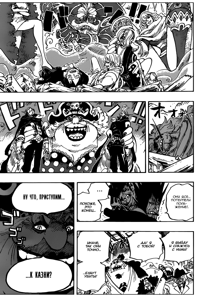 Страница 16 главы 871 манги Ван Пис / One Piece