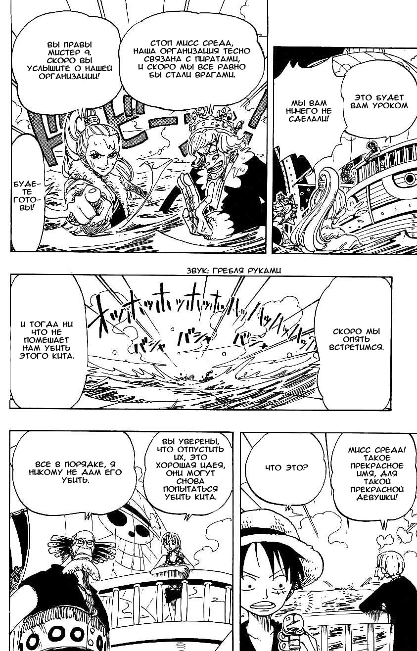 Страница 4 главы 104 манги Ван Пис / One Piece