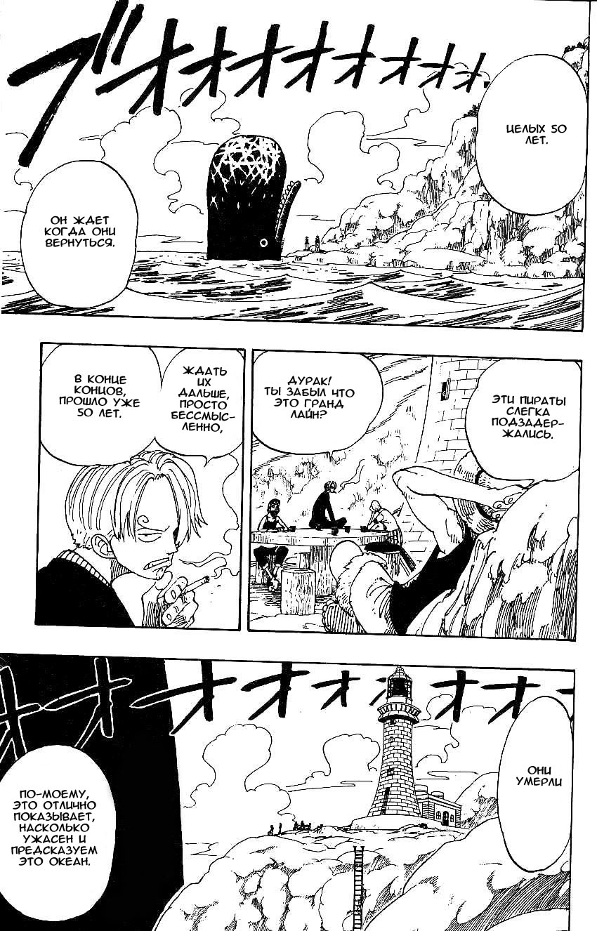 Страница 5 главы 104 манги Ван Пис / One Piece