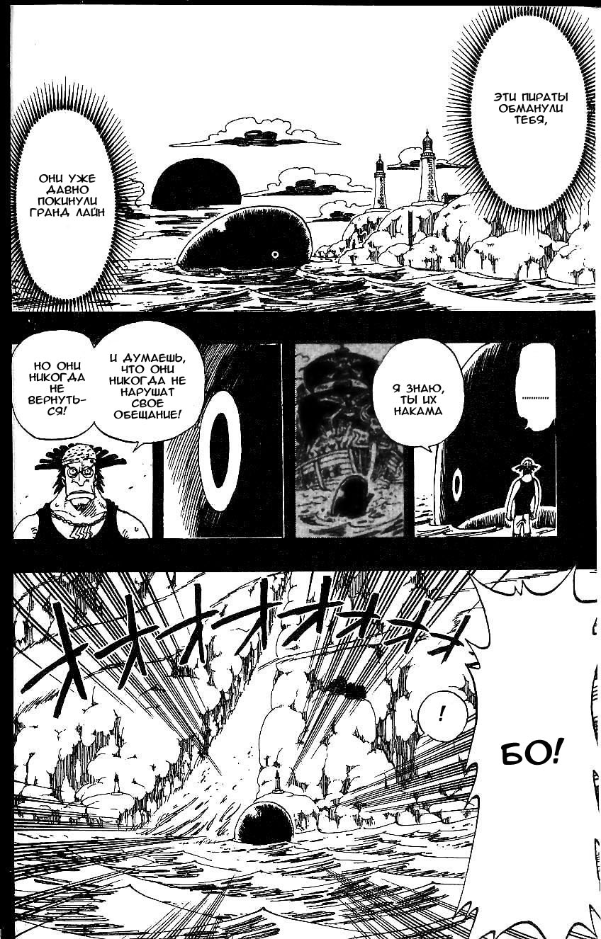 Страница 8 главы 104 манги Ван Пис / One Piece