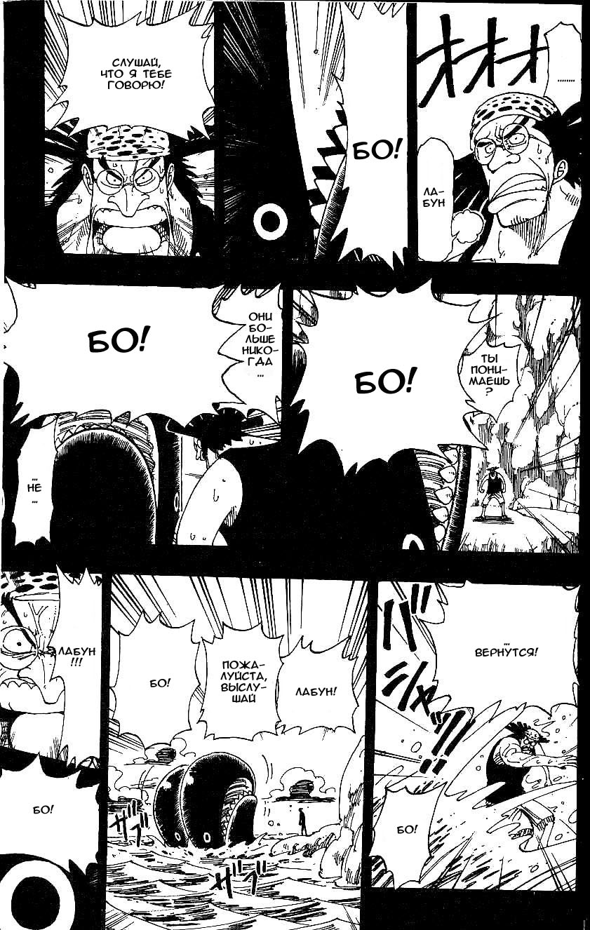 Страница 9 главы 104 манги Ван Пис / One Piece
