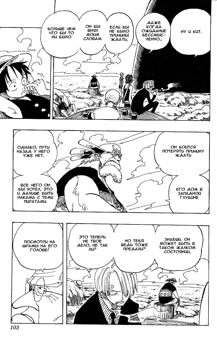 Страница 11 главы 104 манги Ван Пис / One Piece