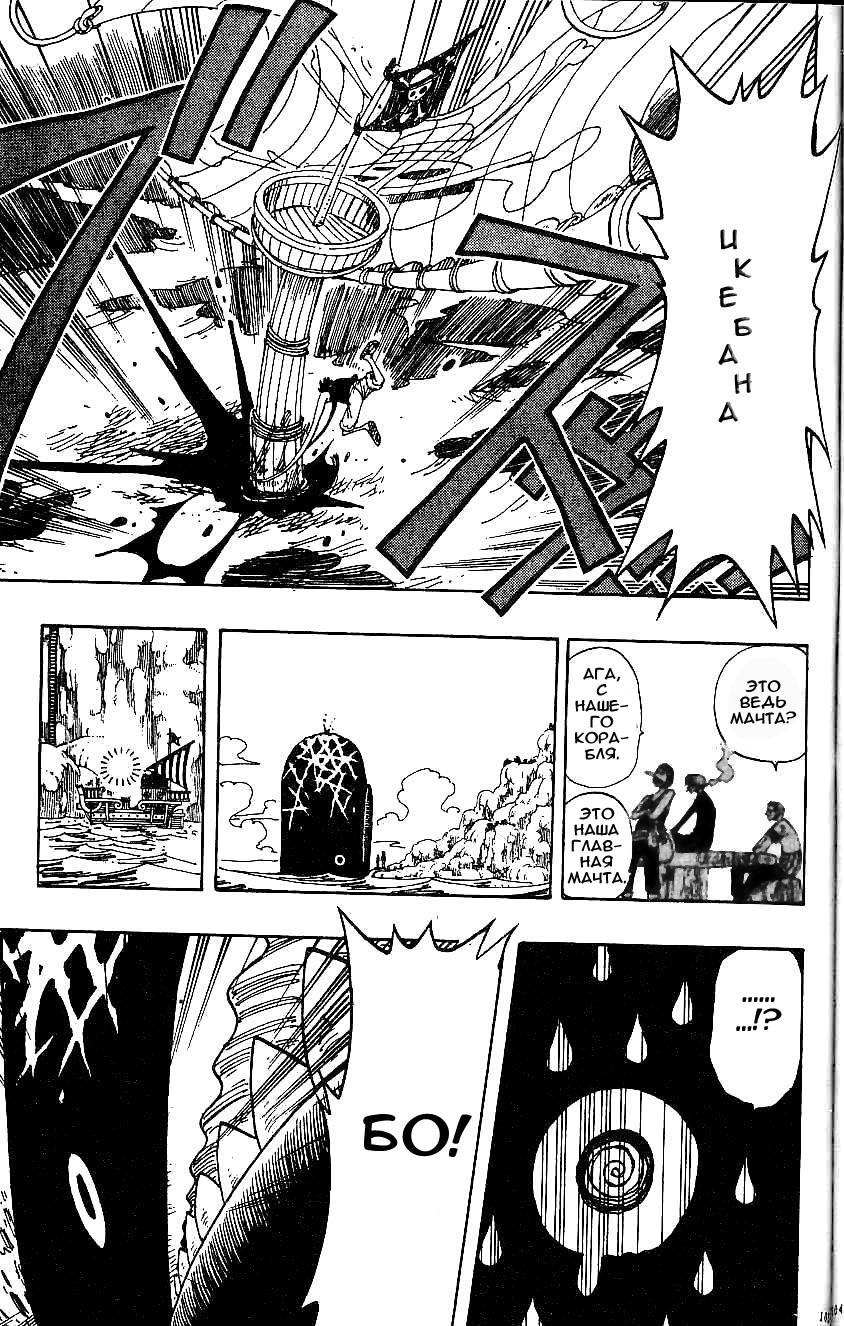 Страница 13 главы 104 манги Ван Пис / One Piece