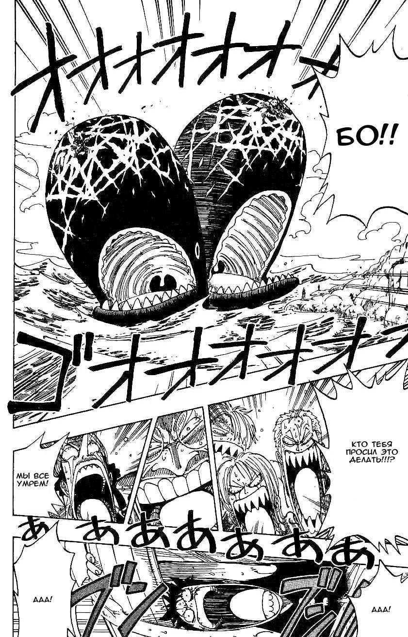 Страница 14 главы 104 манги Ван Пис / One Piece