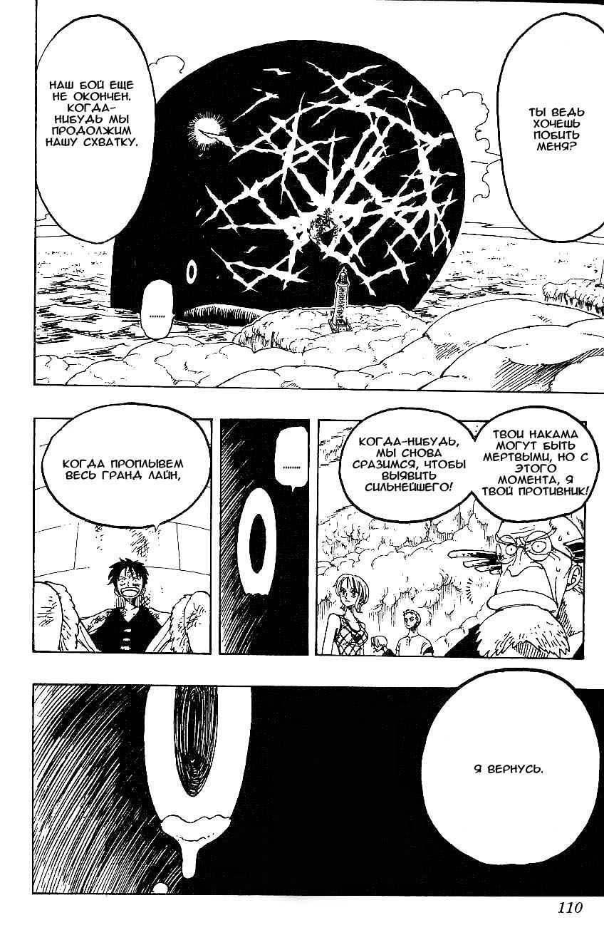 Страница 18 главы 104 манги Ван Пис / One Piece