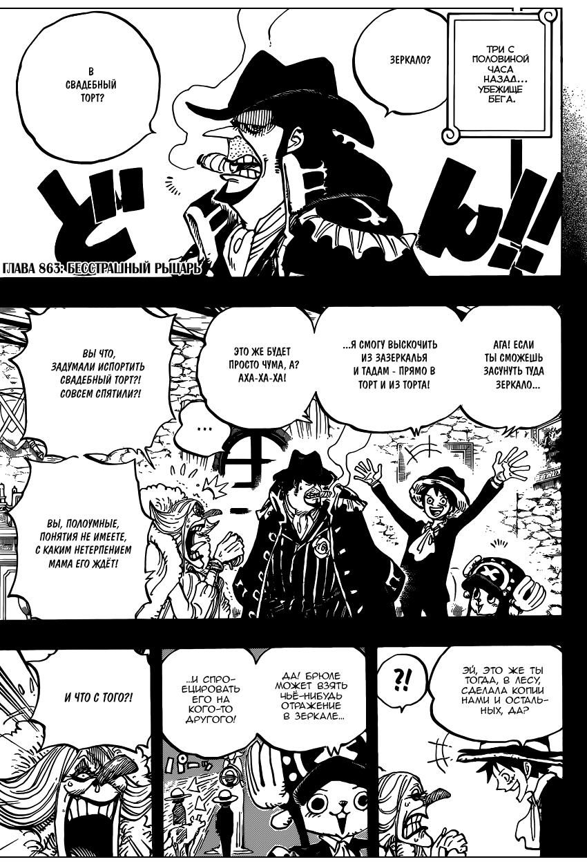 Страница 4 главы 863 манги Ван Пис / One Piece