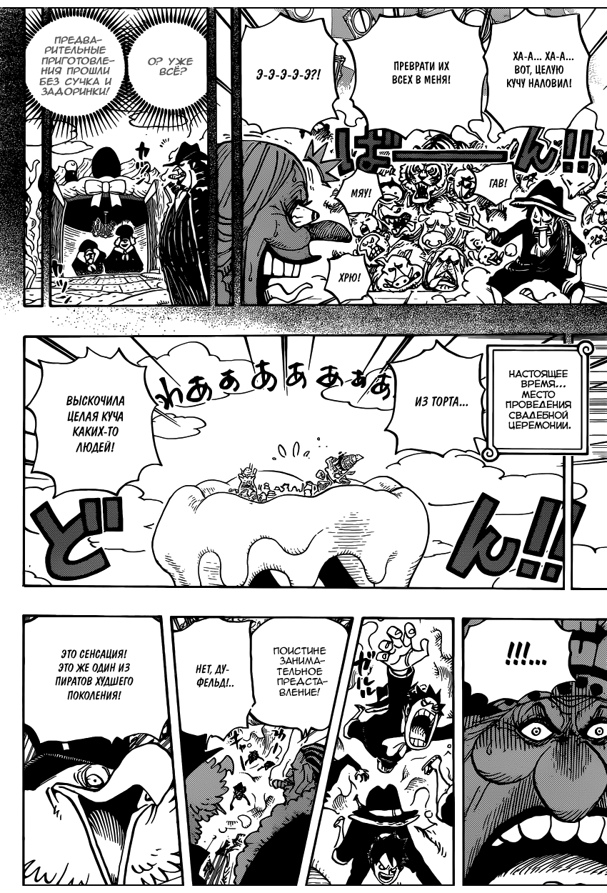 Страница 5 главы 863 манги Ван Пис / One Piece