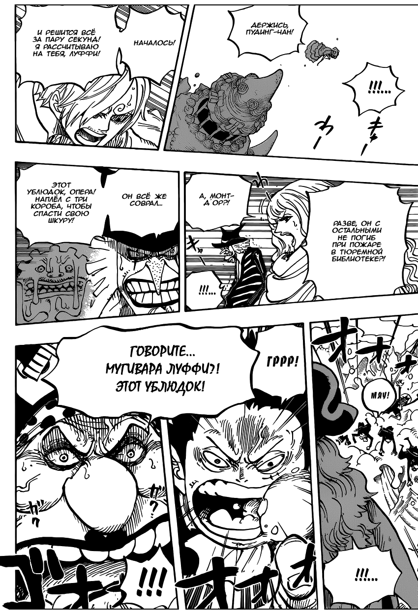 Страница 7 главы 863 манги Ван Пис / One Piece