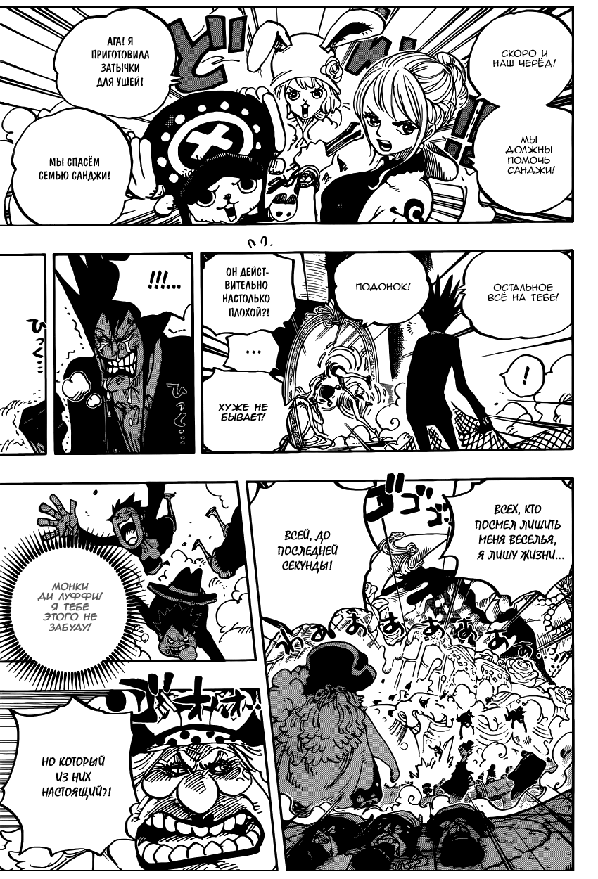 Страница 10 главы 863 манги Ван Пис / One Piece