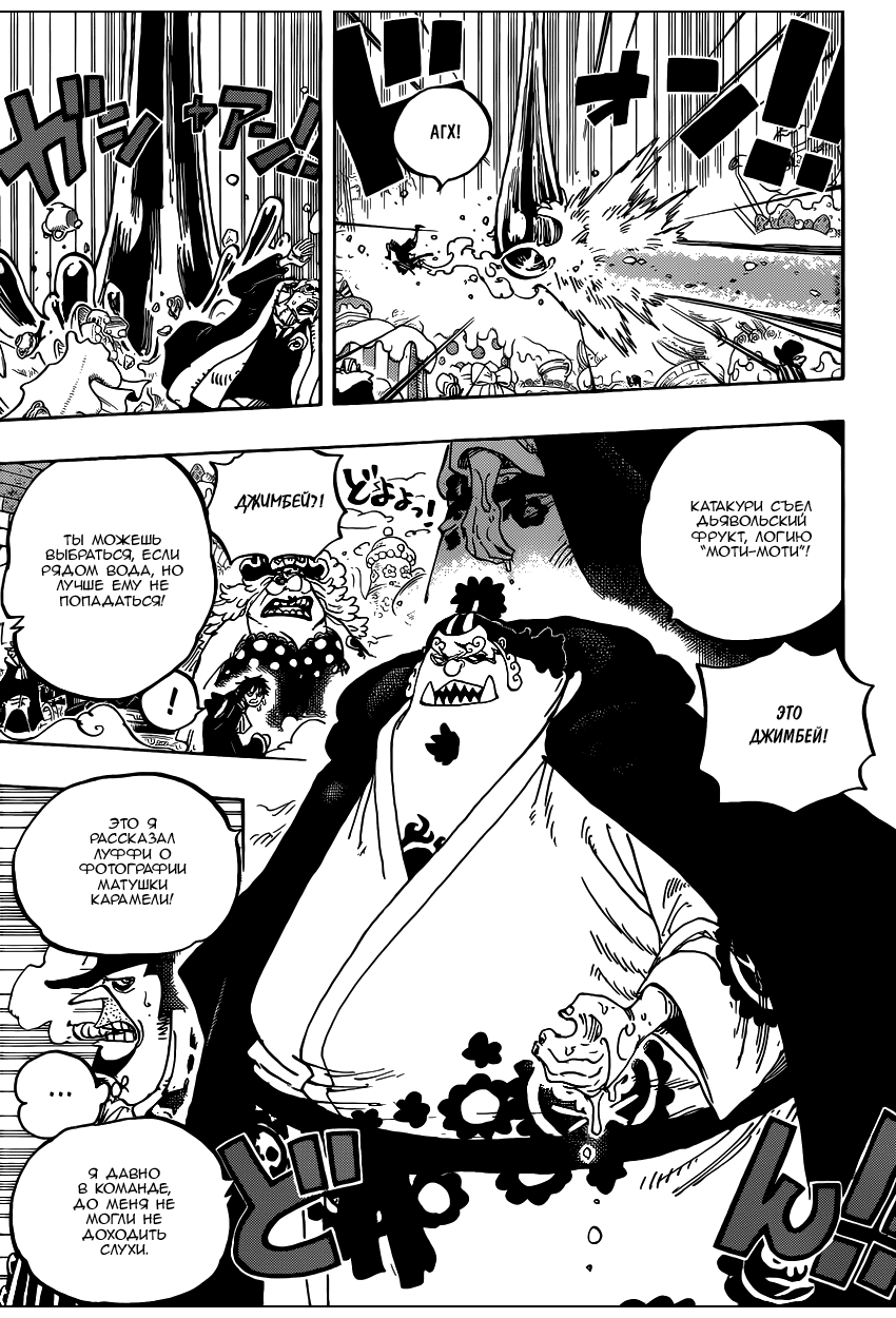 Страница 16 главы 863 манги Ван Пис / One Piece