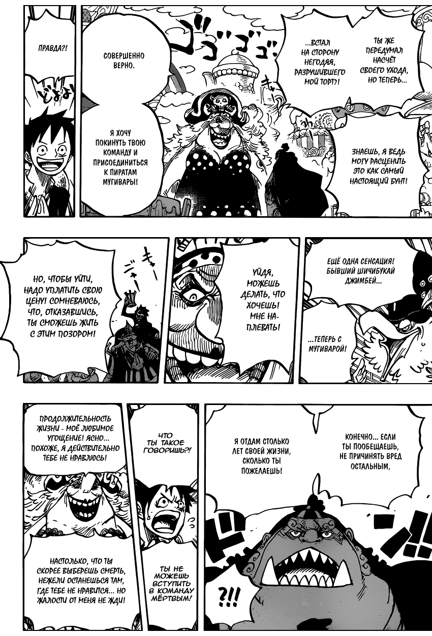 Страница 17 главы 863 манги Ван Пис / One Piece