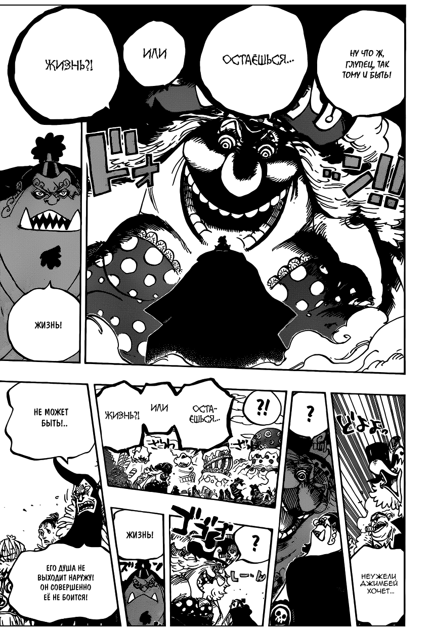 Страница 18 главы 863 манги Ван Пис / One Piece