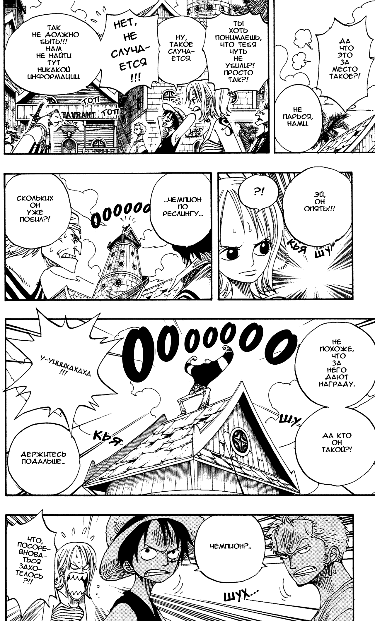 Страница 8 главы 223 манги Ван Пис / One Piece