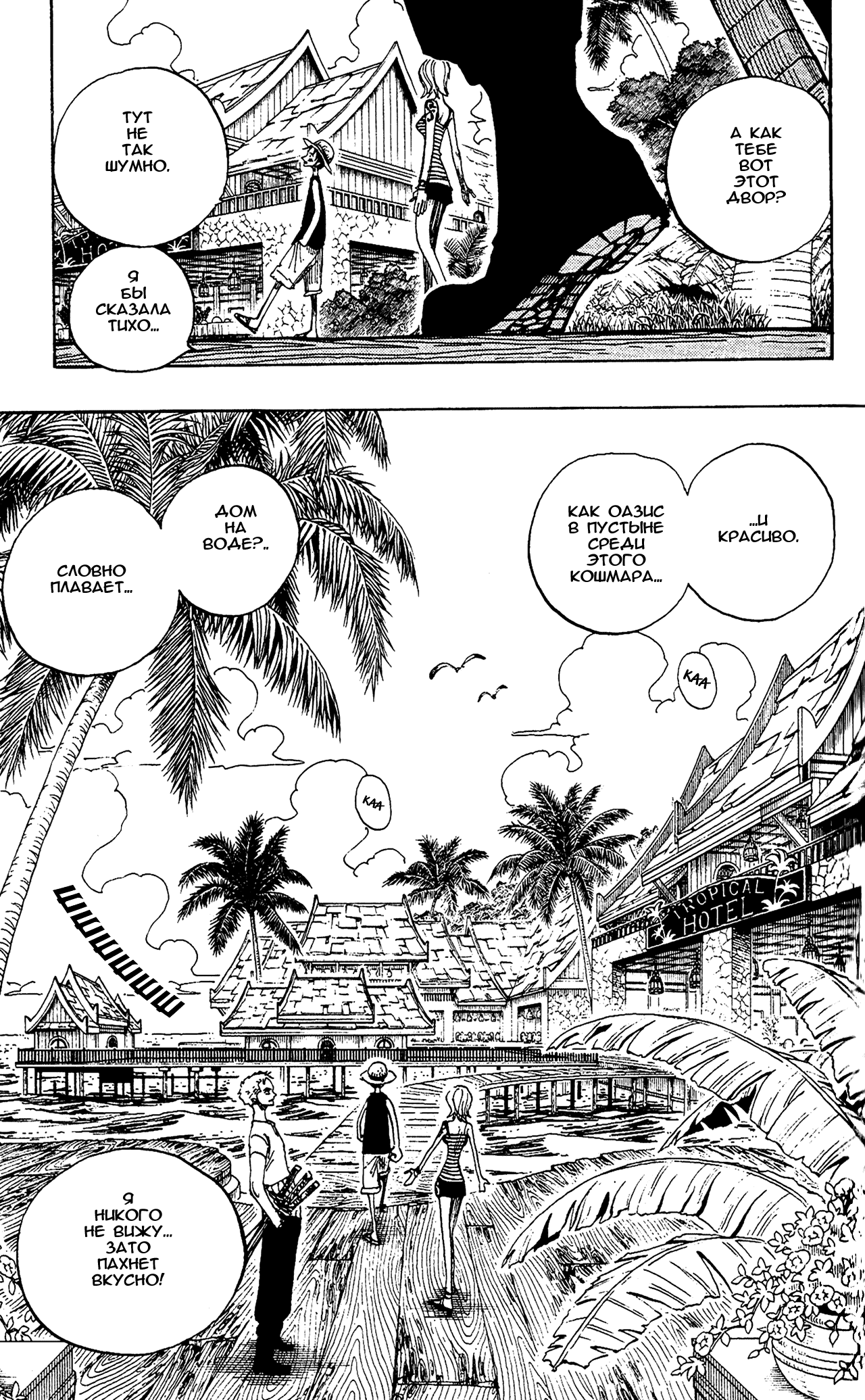 Страница 9 главы 223 манги Ван Пис / One Piece