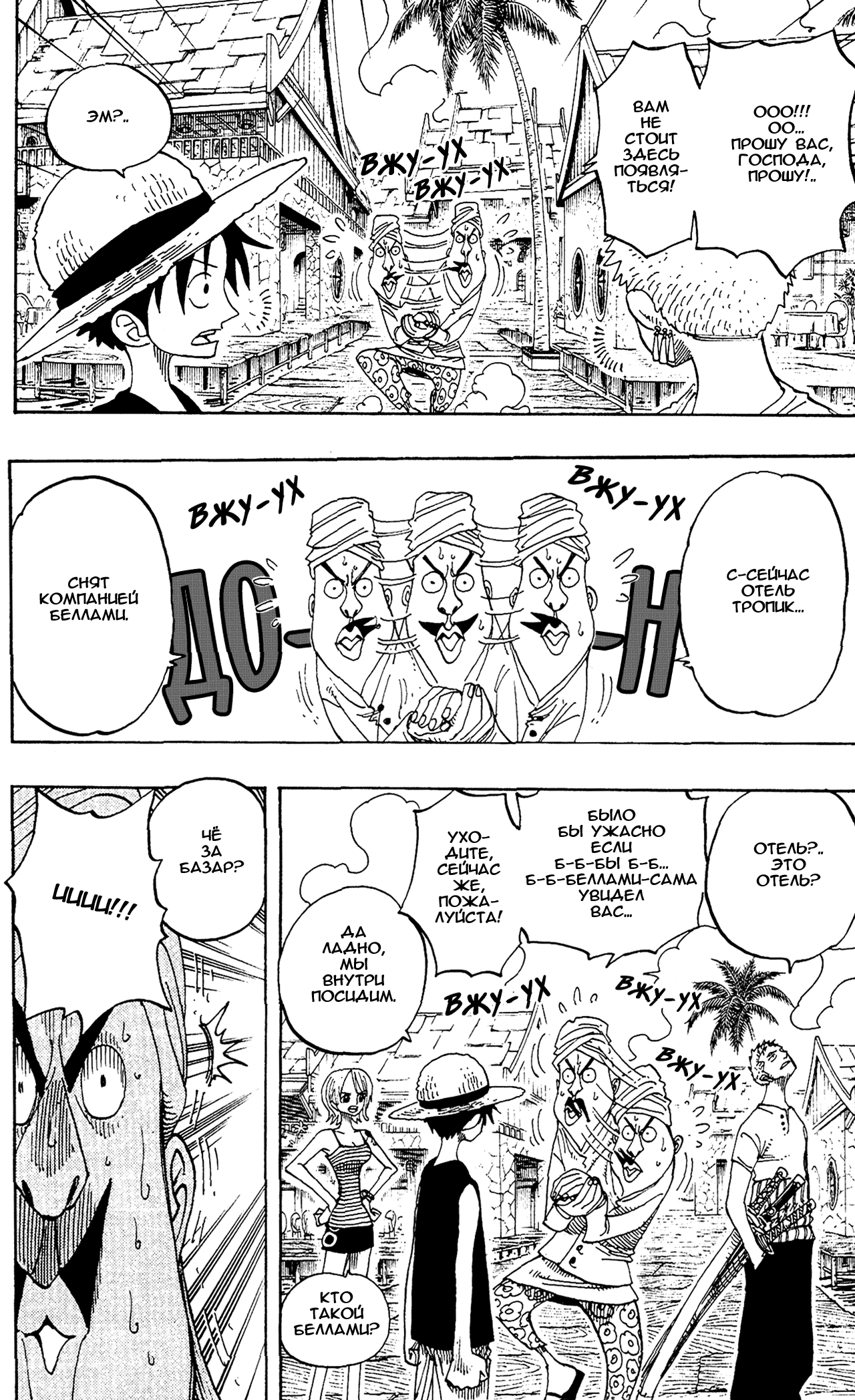 Страница 10 главы 223 манги Ван Пис / One Piece