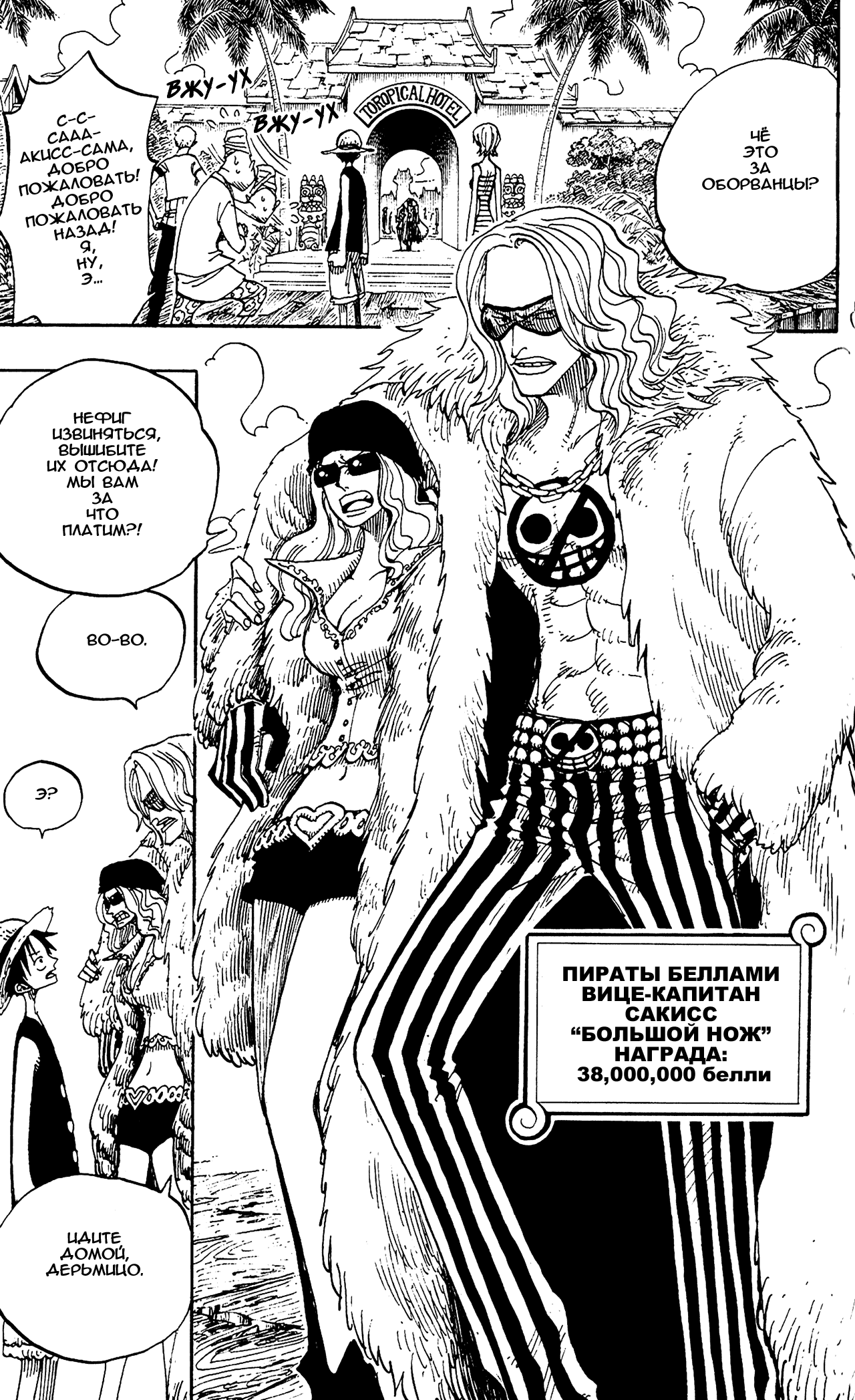 Страница 11 главы 223 манги Ван Пис / One Piece