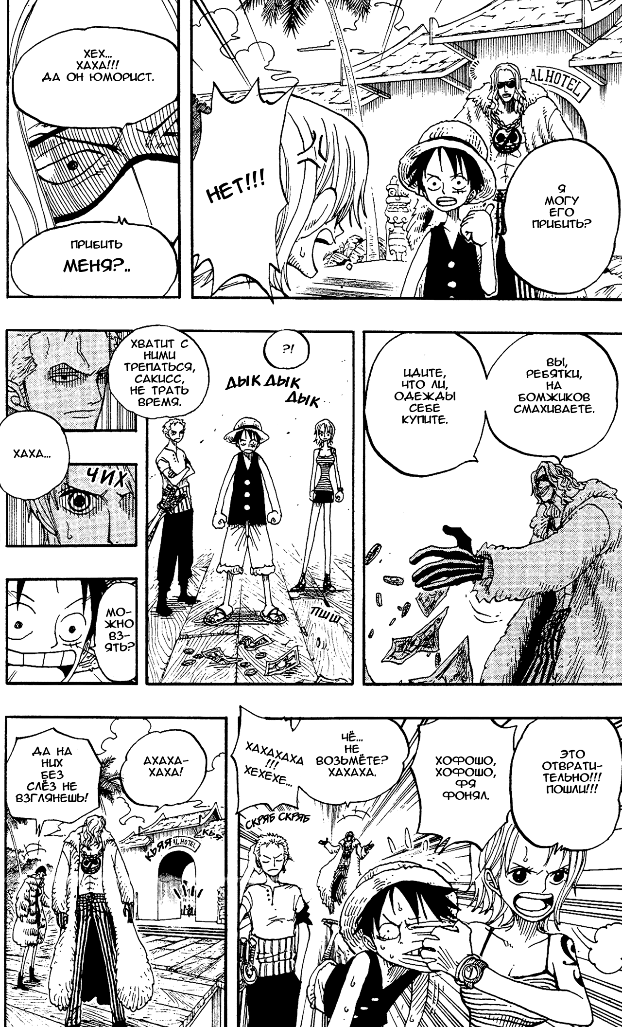 Страница 12 главы 223 манги Ван Пис / One Piece