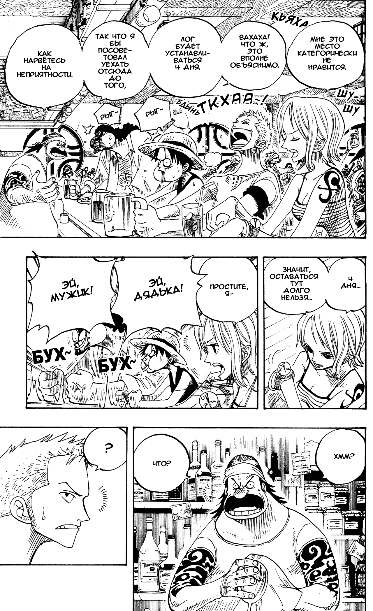 Страница 15 главы 223 манги Ван Пис / One Piece